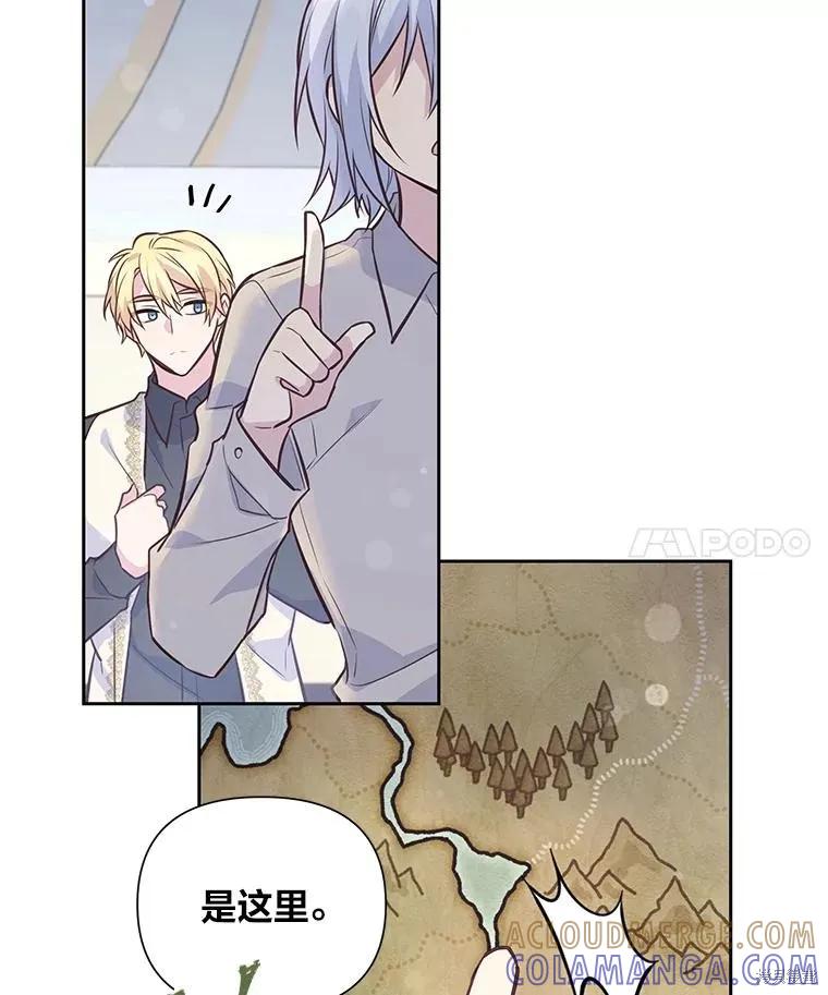 《既然是配角就跟我谈恋爱吧》第91话 第17页