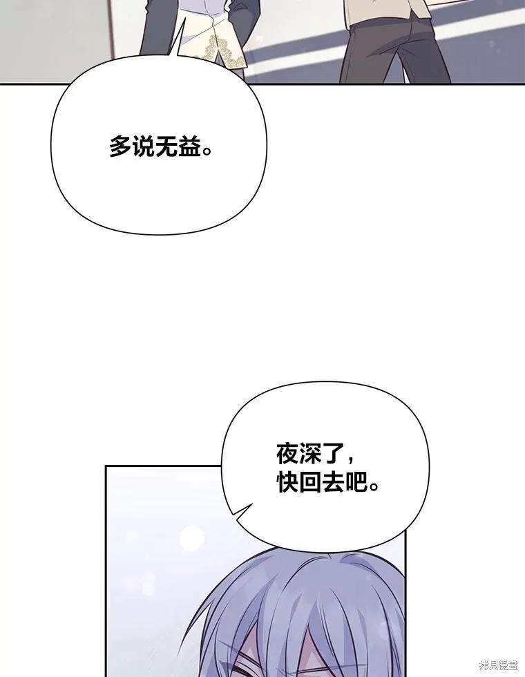 《既然是配角就跟我谈恋爱吧》第91话 第46页