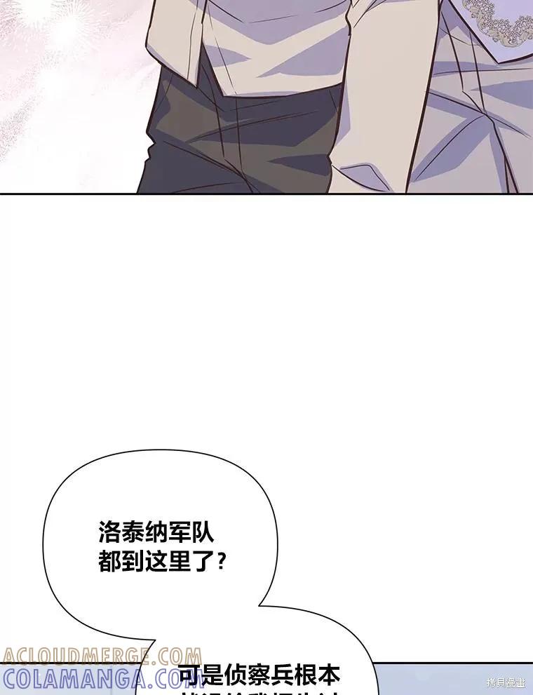 《既然是配角就跟我谈恋爱吧》第91话 第21页