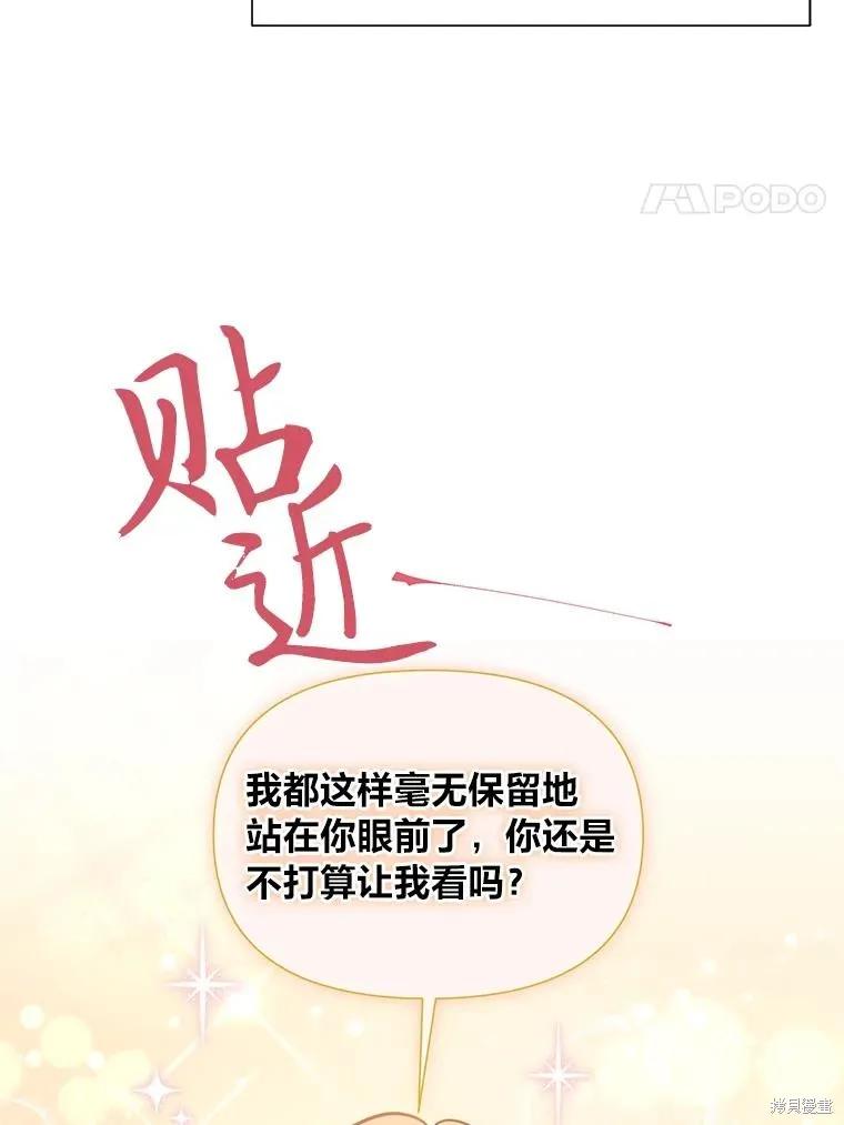 《既然是配角就跟我谈恋爱吧》第91话 第4页
