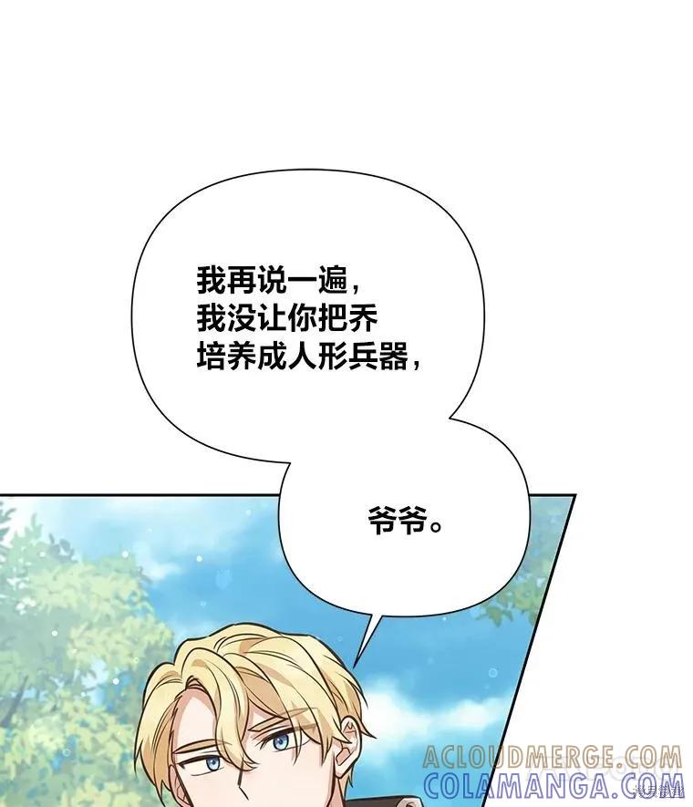 《既然是配角就跟我谈恋爱吧》第91话 第69页