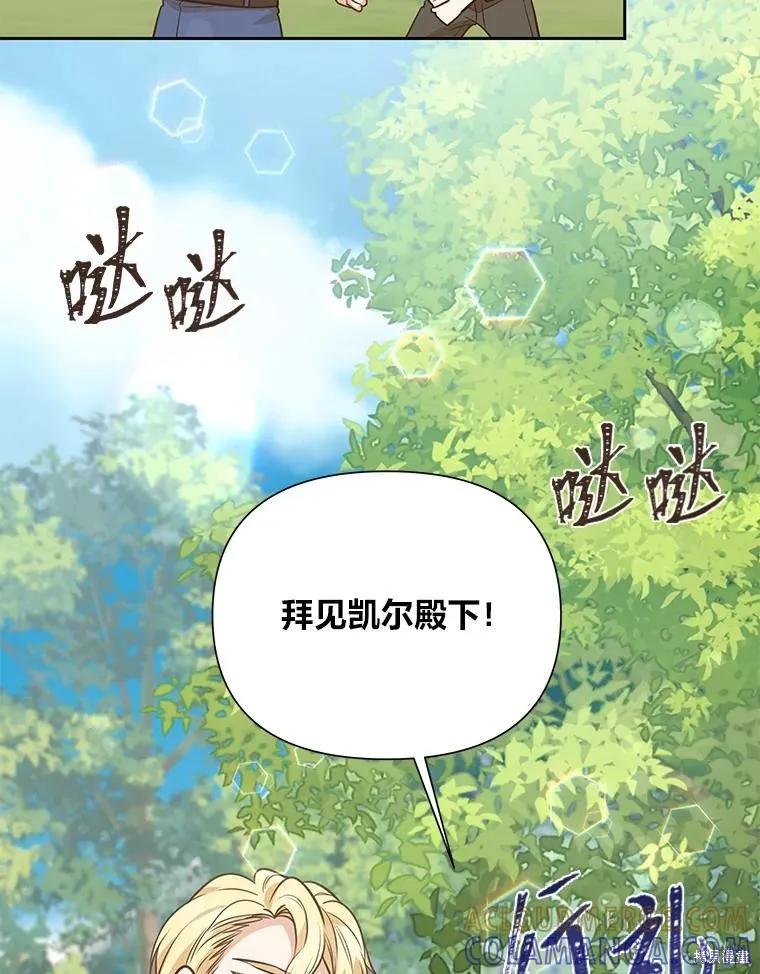 《既然是配角就跟我谈恋爱吧》第91话 第65页