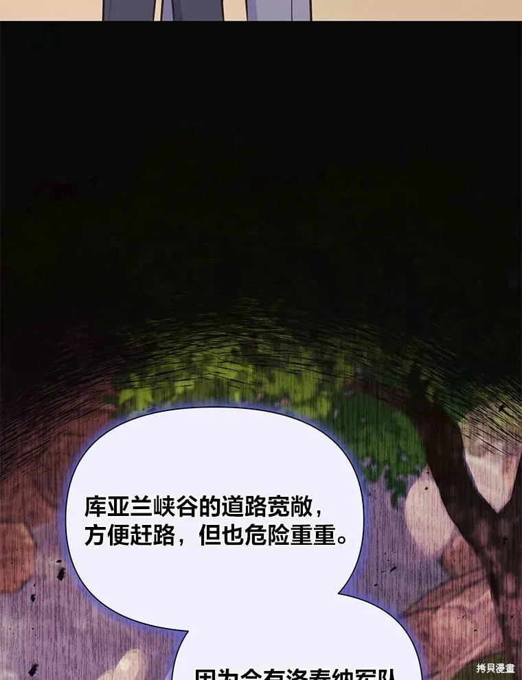 《既然是配角就跟我谈恋爱吧》第91话 第26页