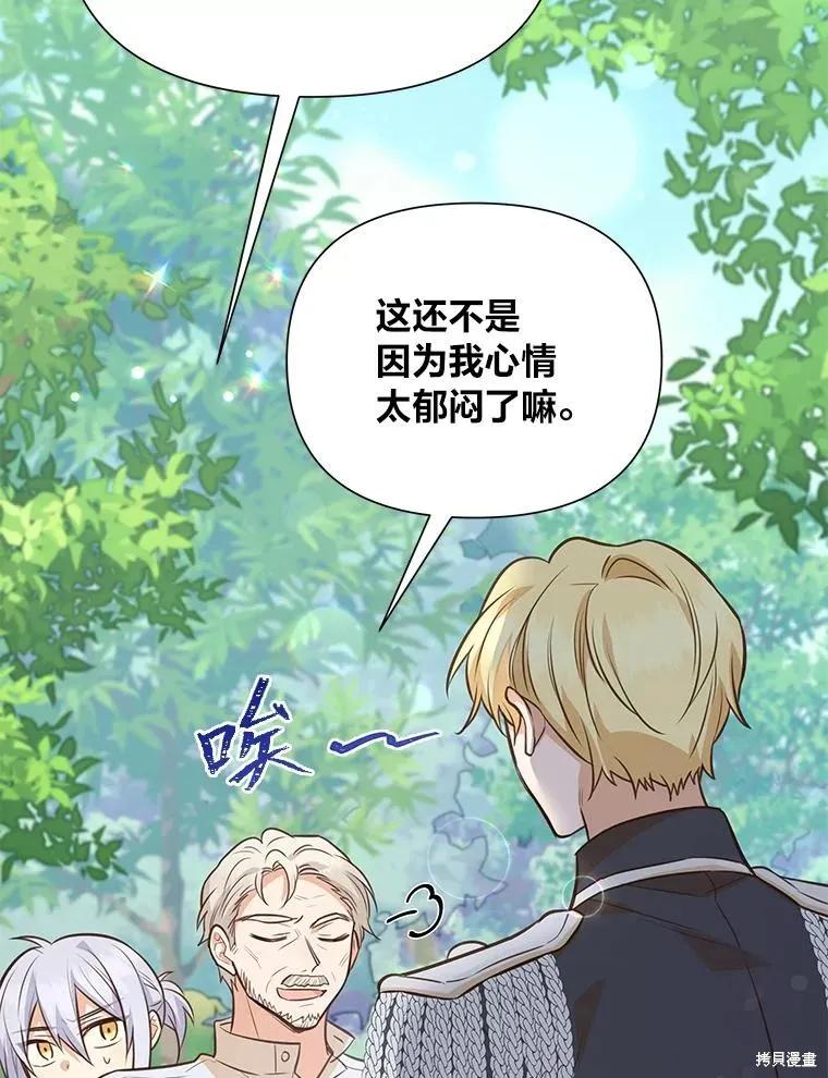 《既然是配角就跟我谈恋爱吧》第91话 第78页