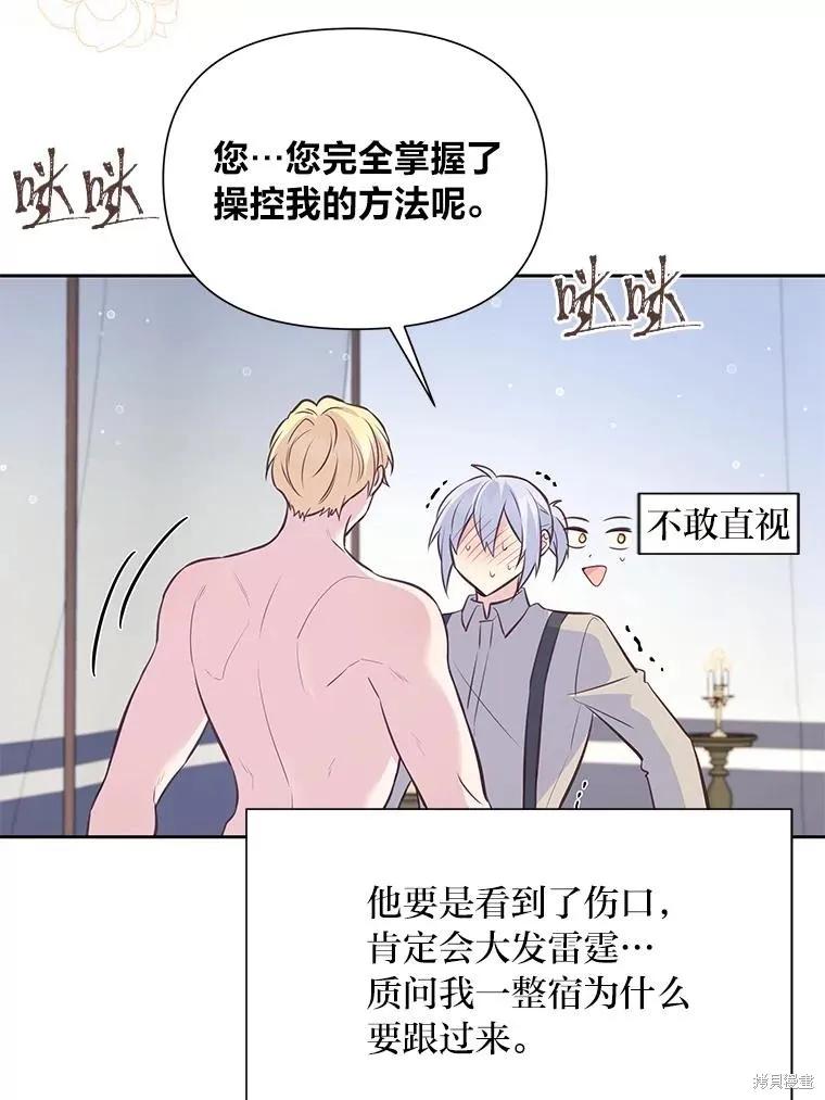 《既然是配角就跟我谈恋爱吧》第91话 第3页