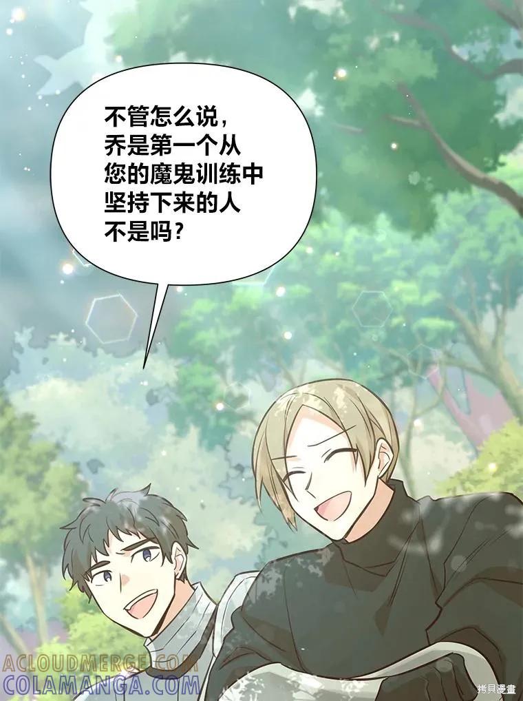 《既然是配角就跟我谈恋爱吧》第91话 第57页