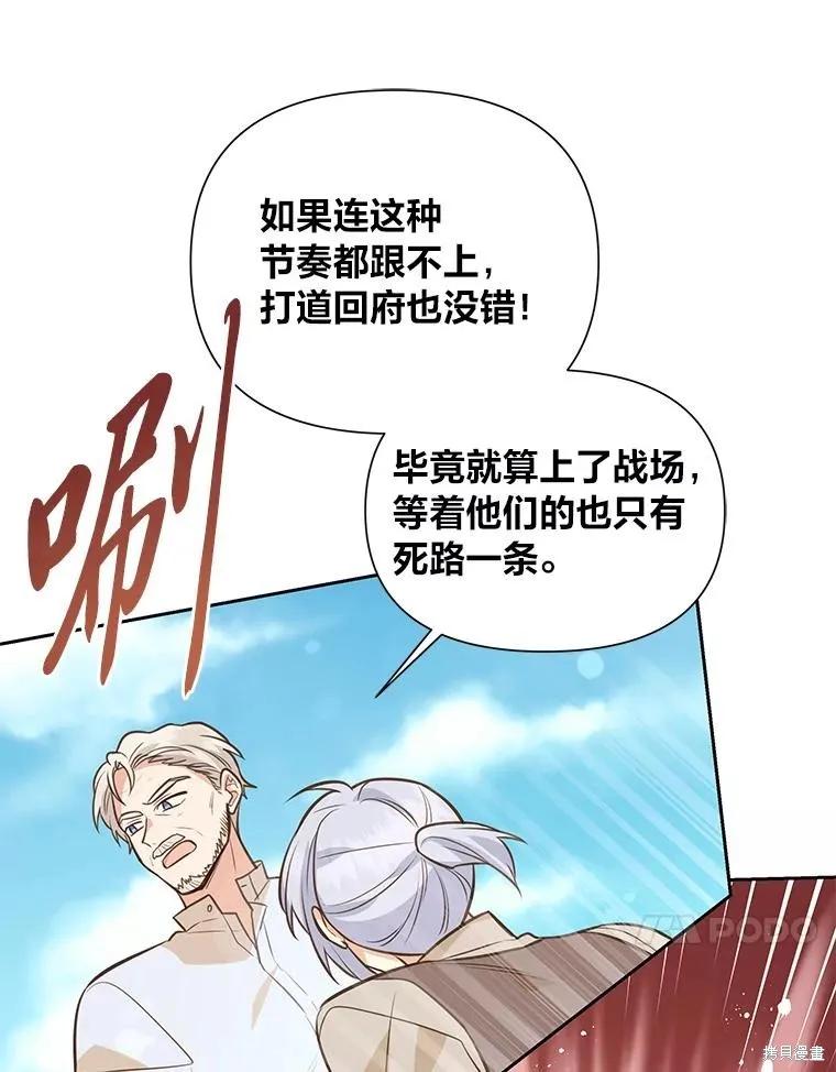 《既然是配角就跟我谈恋爱吧》第91话 第59页