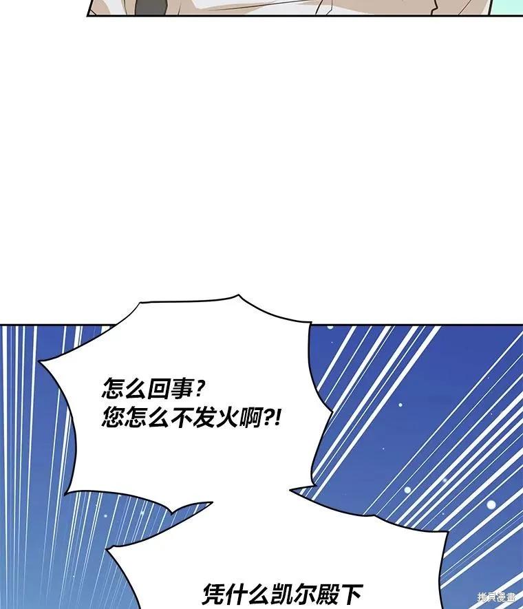 《既然是配角就跟我谈恋爱吧》第91话 第72页