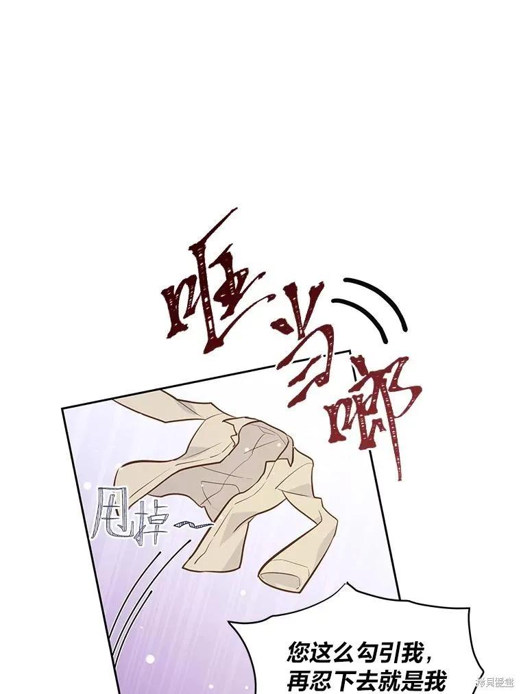 《既然是配角就跟我谈恋爱吧》第91话 第8页