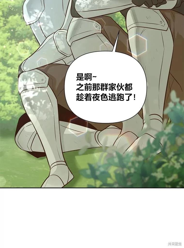 《既然是配角就跟我谈恋爱吧》第91话 第58页