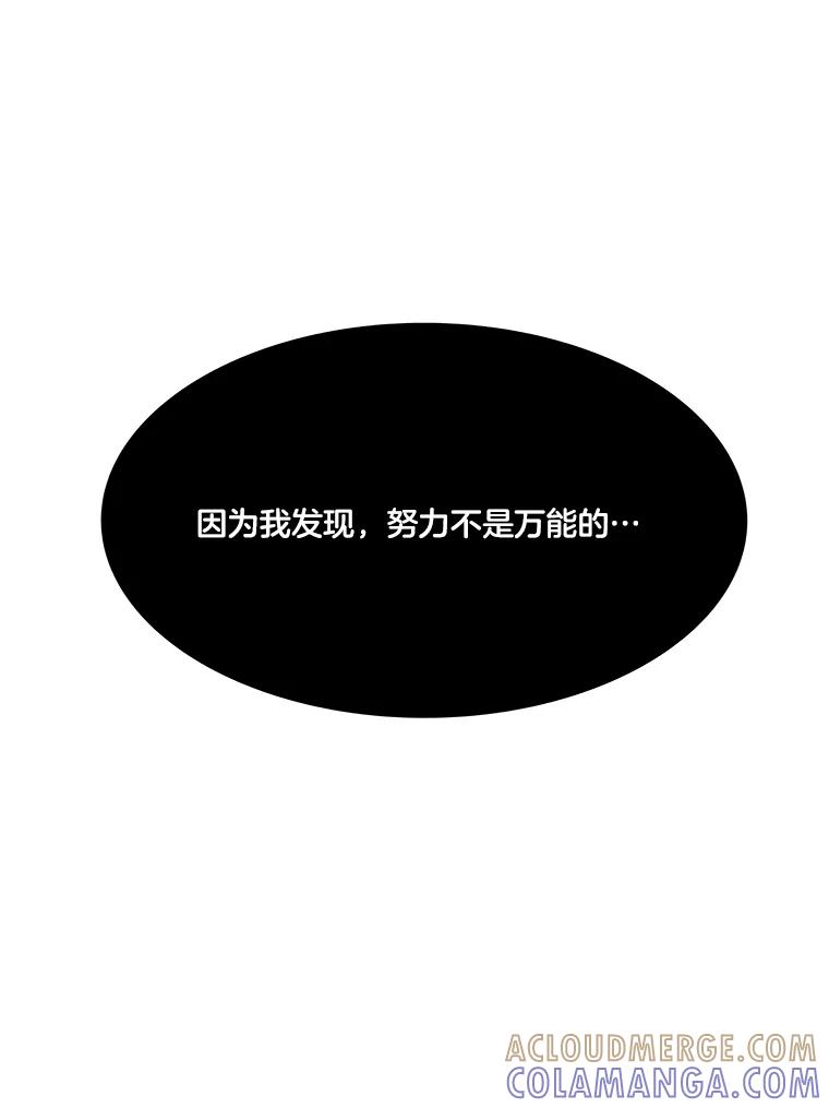 《STRESSER》98.求你不要谈现实 第125页