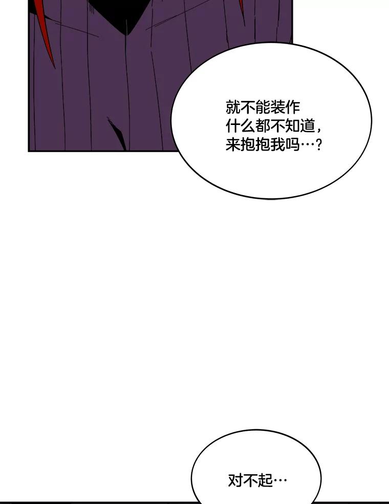 《STRESSER》98.求你不要谈现实 第123页