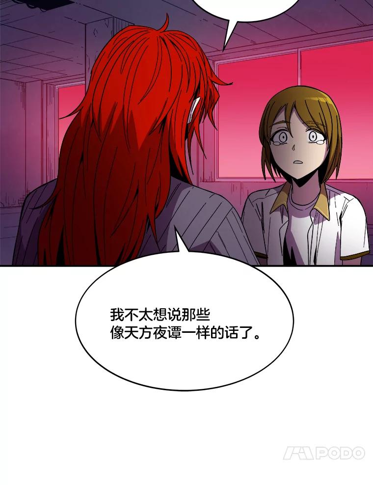 《STRESSER》98.求你不要谈现实 第124页
