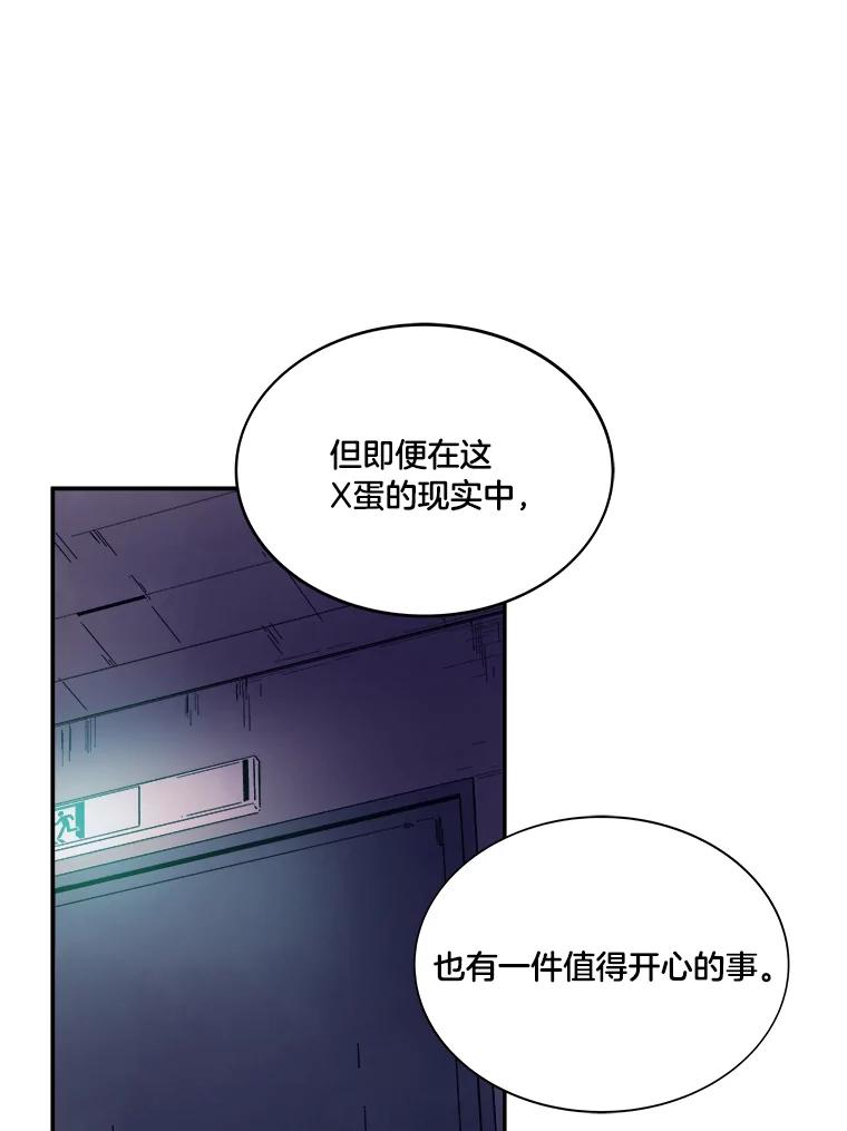 《STRESSER》98.求你不要谈现实 第126页