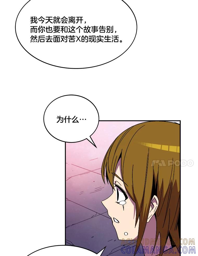 《STRESSER》98.求你不要谈现实 第121页
