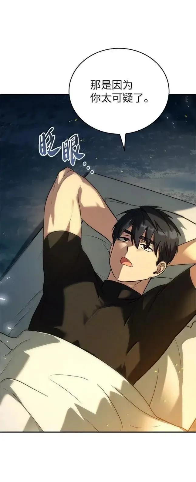 回归后的魔王变善良了 - 059 勇者吉克 - 第67张图