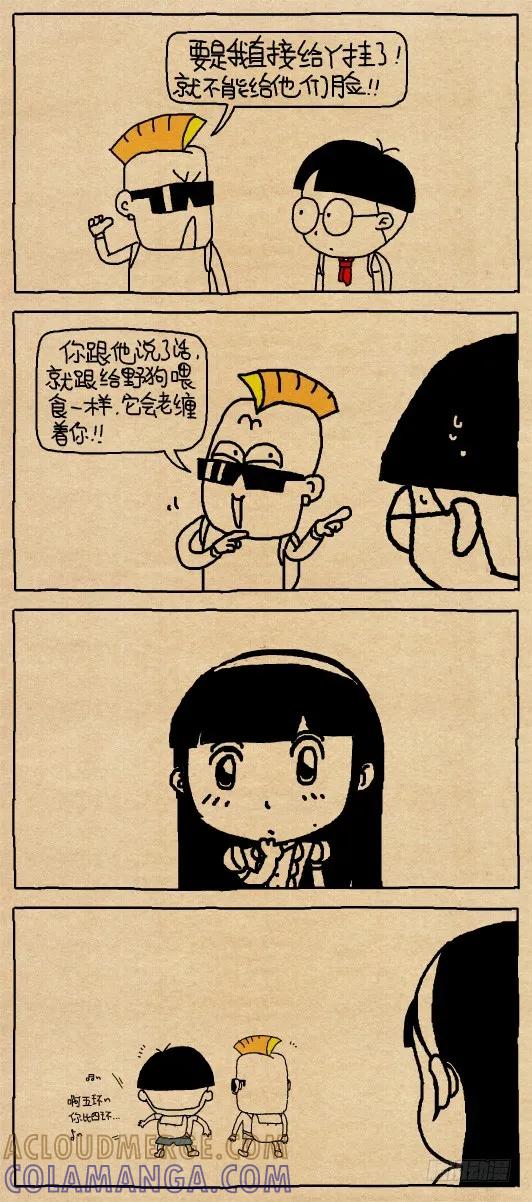 小明系列漫画 亚男日记 — 推销电话 第2页