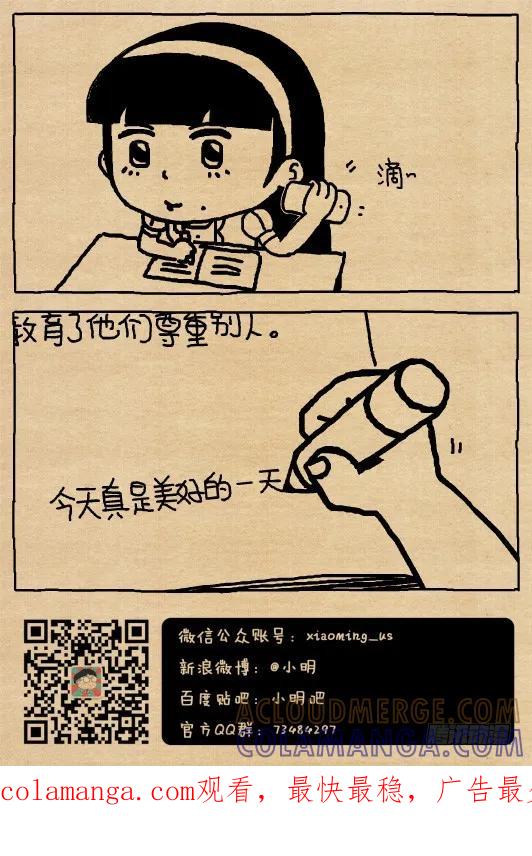 小明系列漫画 亚男日记 — 推销电话 第6页