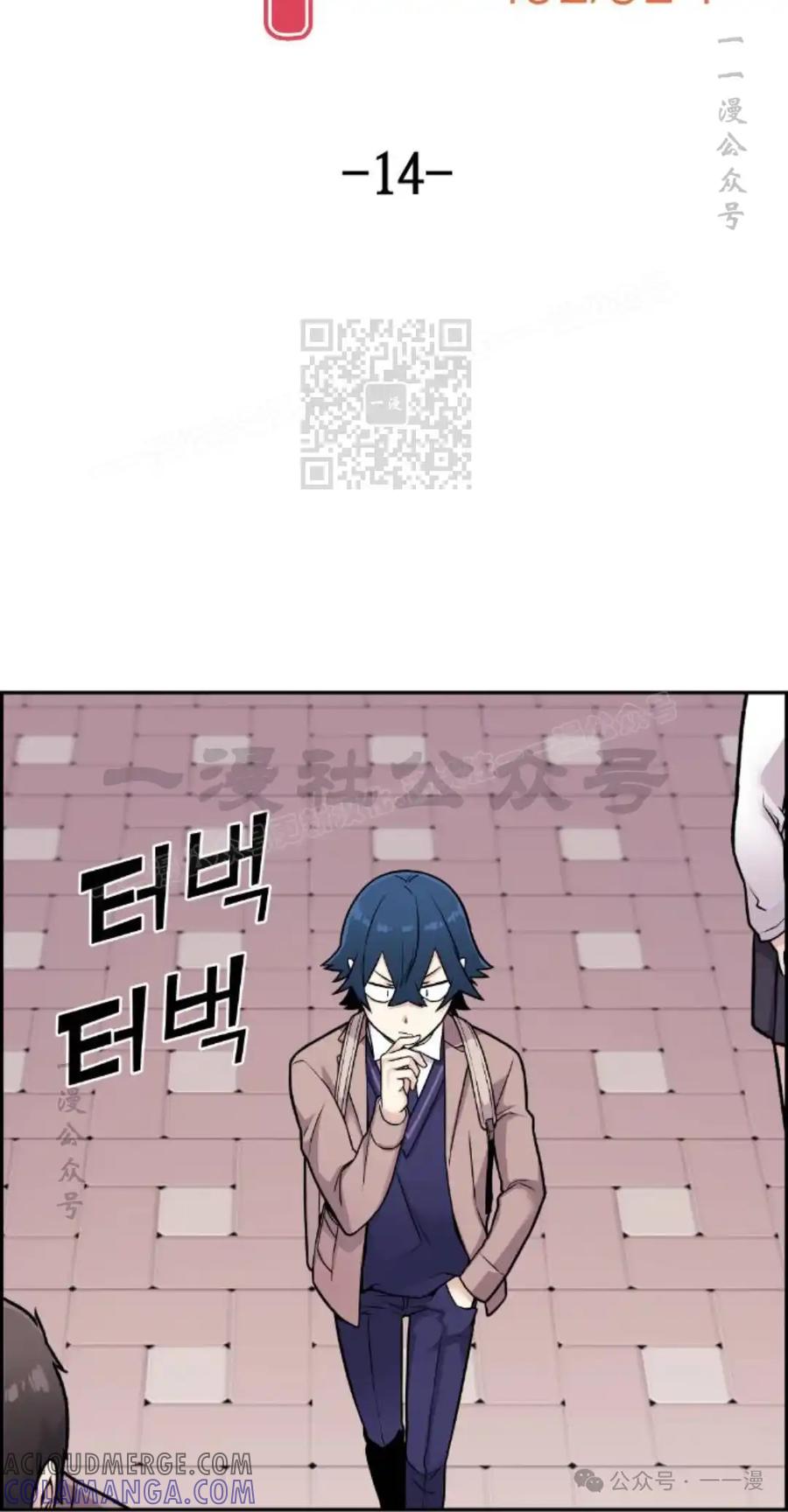 漫画里的罗康林 第14集 第16页