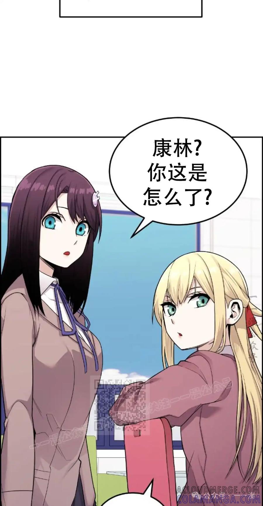 漫画里的罗康林 第14集 第13页