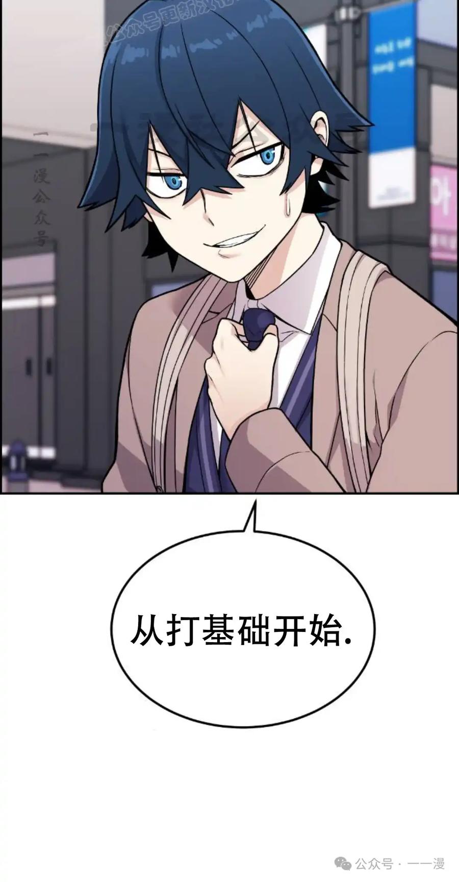 漫画里的罗康林 第14集 第20页