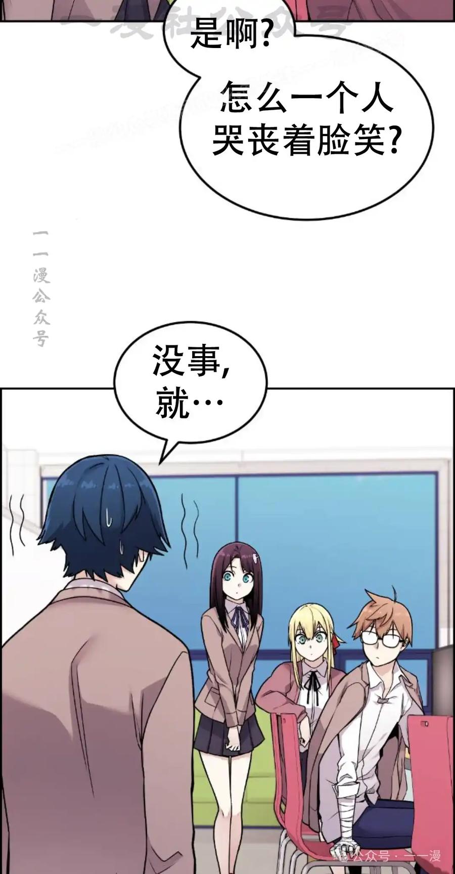 漫画里的罗康林 第14集 第14页