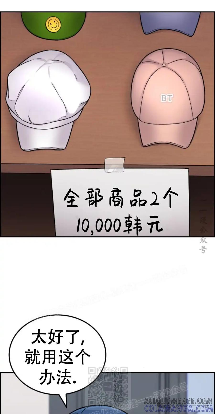 漫画里的罗康林 第14集 第19页