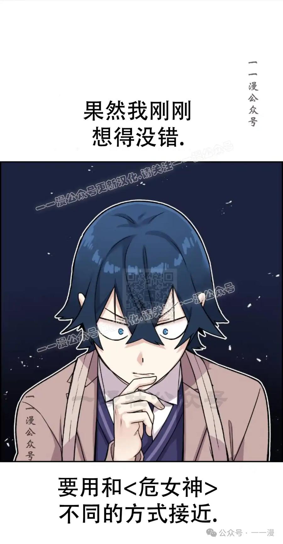 漫画里的罗康林 第14集 第17页