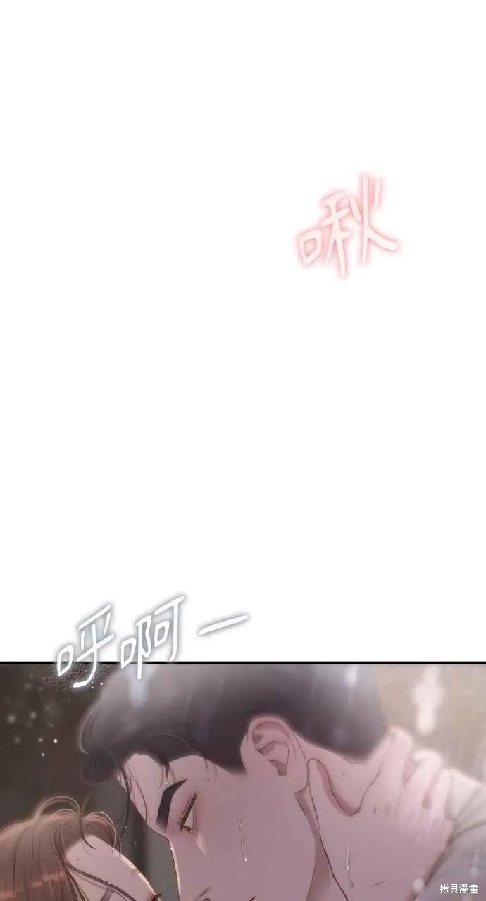即使你知道这很疯狂 第28话 第75页