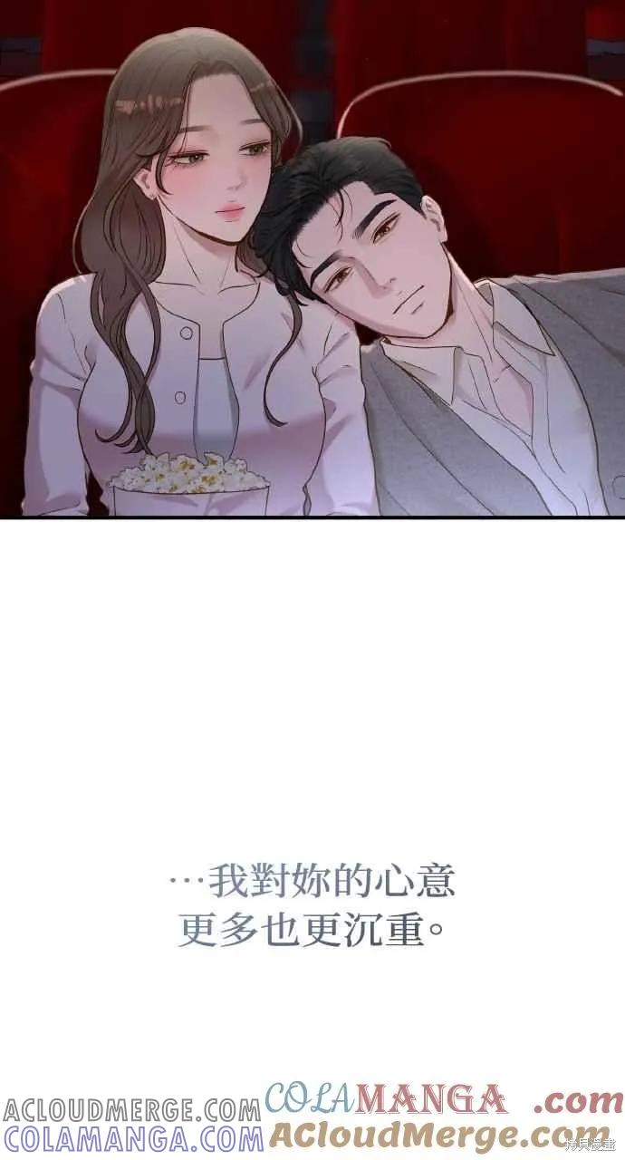 即使你知道这很疯狂 第28话 第70页