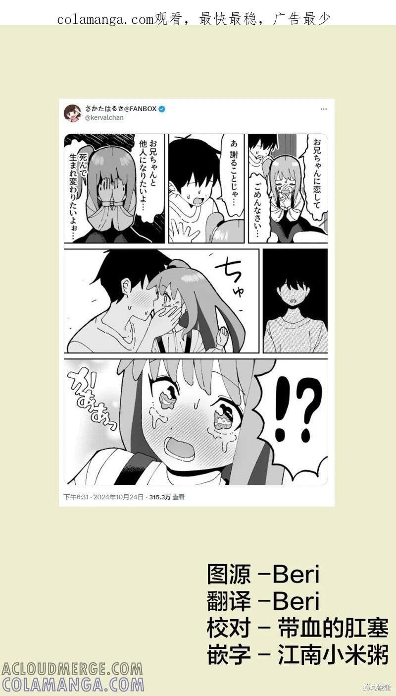 《有年龄差的妹妹》第38话 第1页