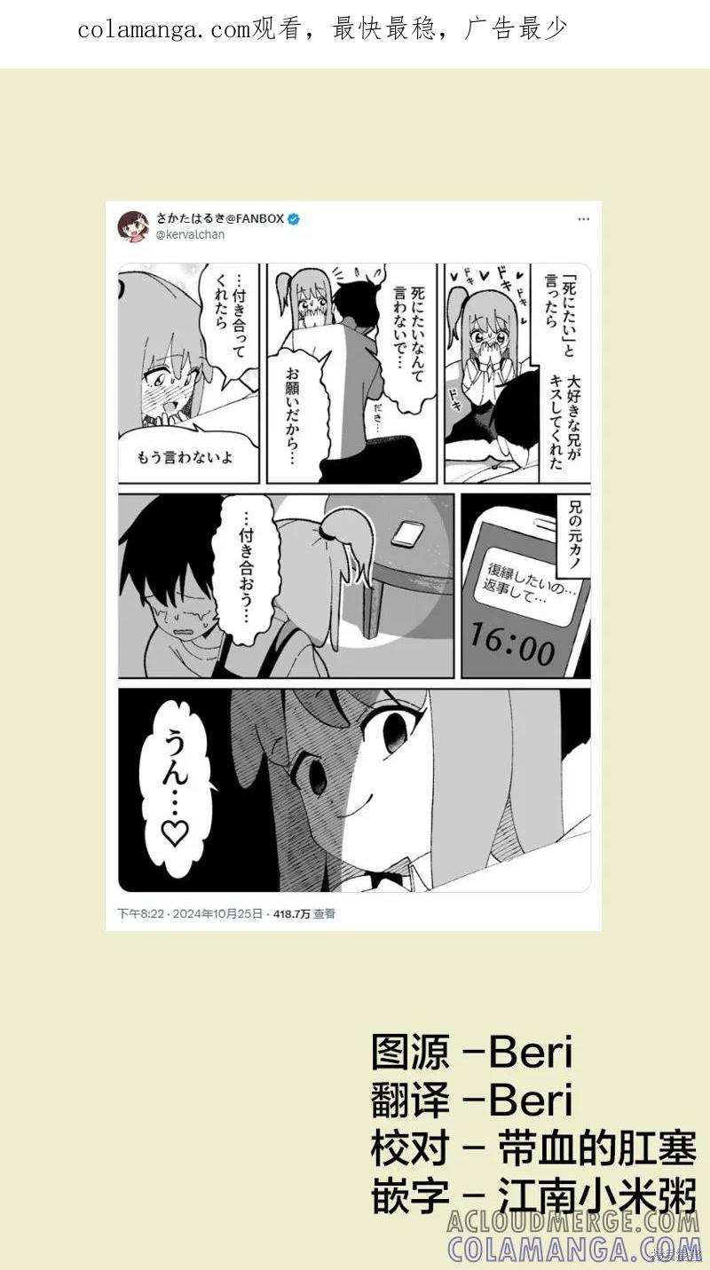 《有年龄差的妹妹》第39话 第1页