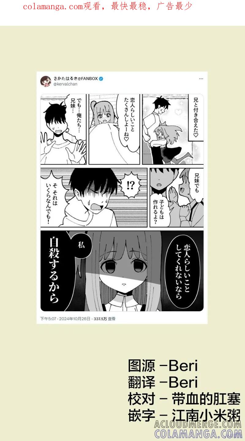 《有年龄差的妹妹》第40话 第1页