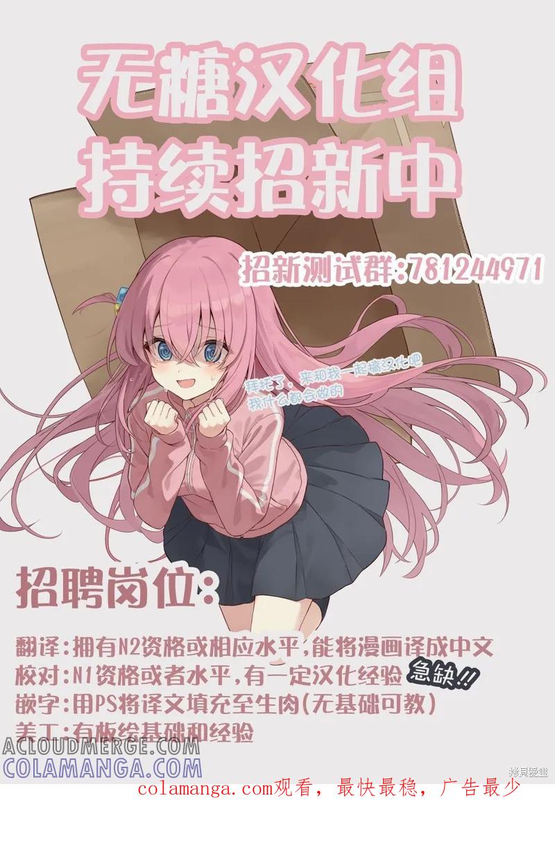 《有年龄差的妹妹》第43话 第3页