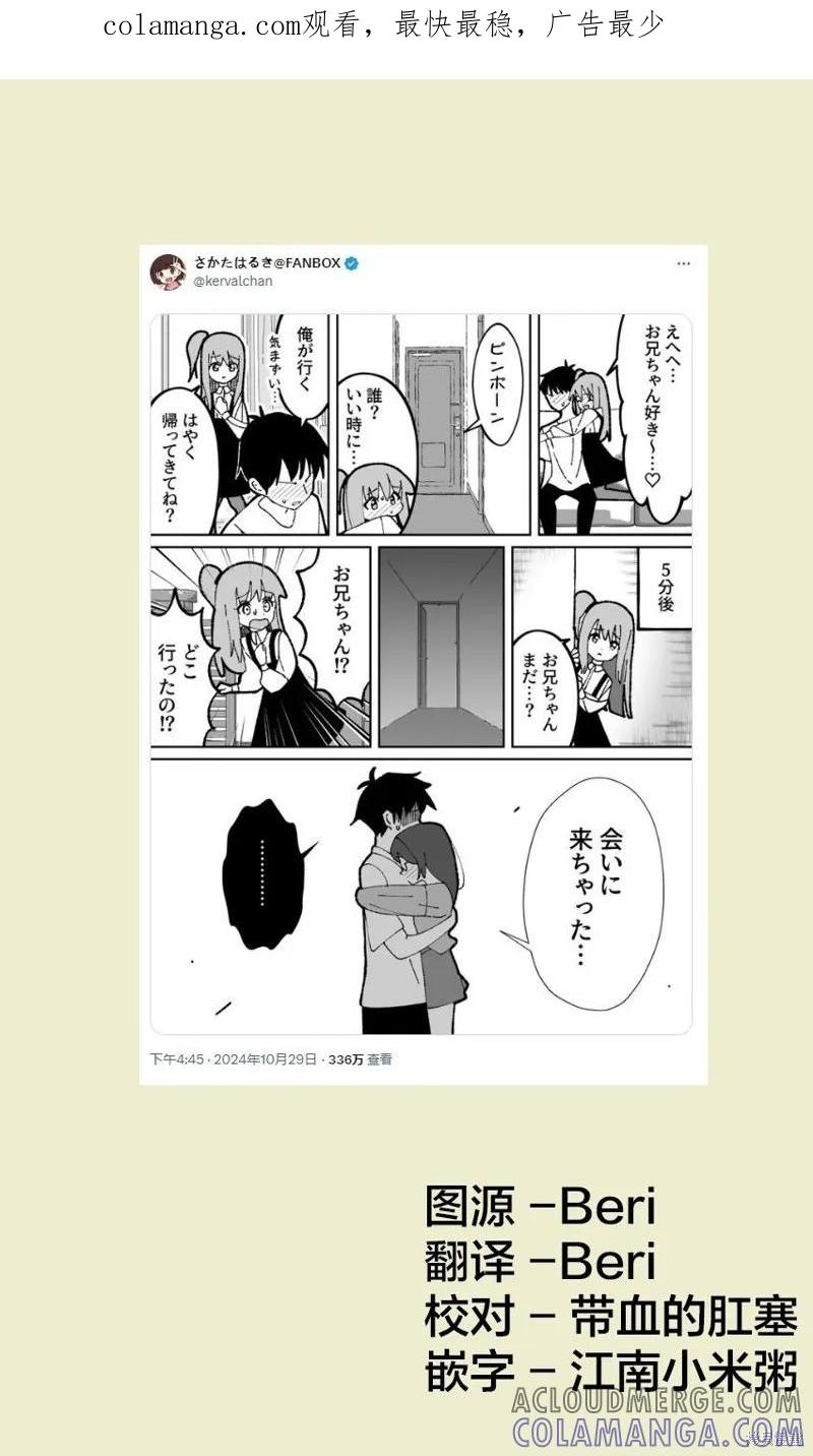《有年龄差的妹妹》第43话 第1页