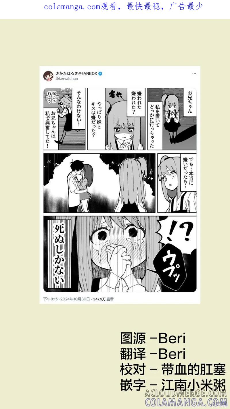 《有年龄差的妹妹》第44话 第1页