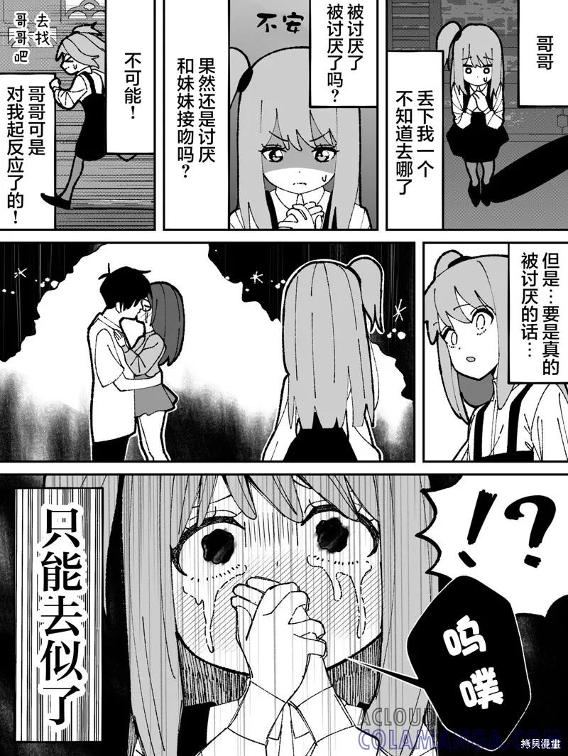 《有年龄差的妹妹》第44话 第2页