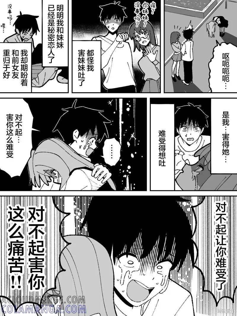 《有年龄差的妹妹》第45话 第2页
