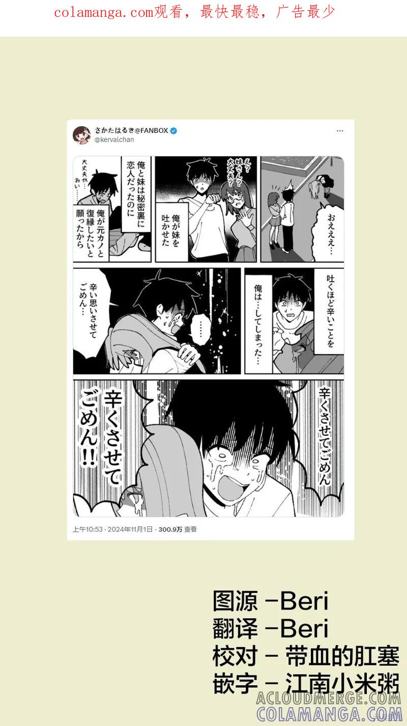 《有年龄差的妹妹》第45话 第1页