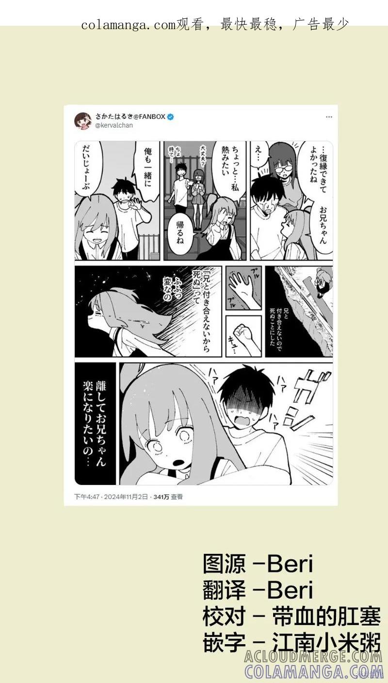 《有年龄差的妹妹》第46话 第1页