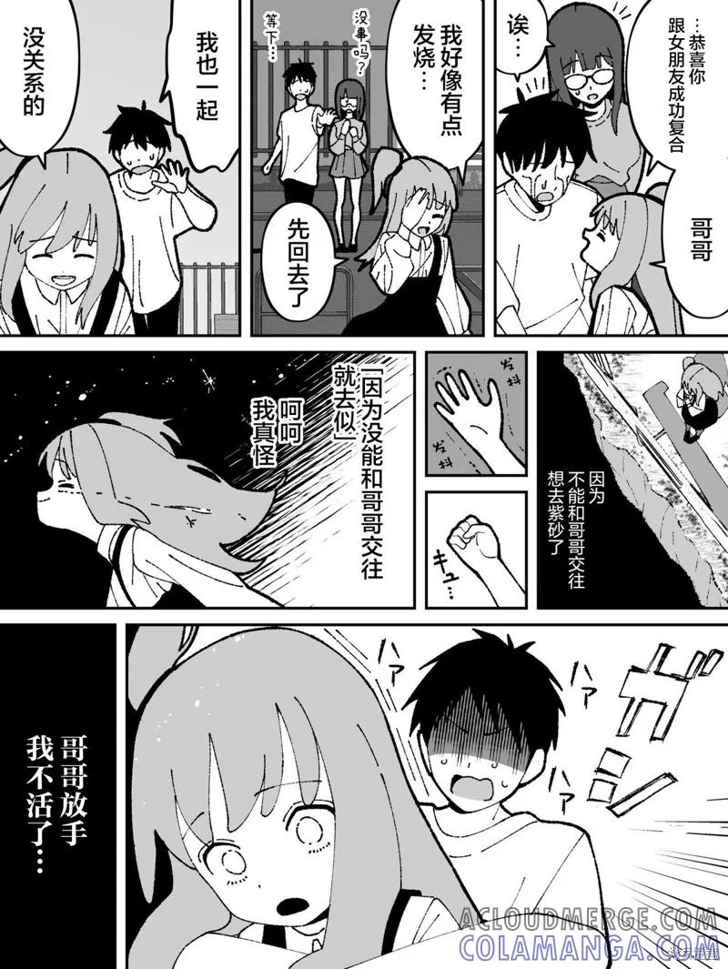 《有年龄差的妹妹》第46话 第2页