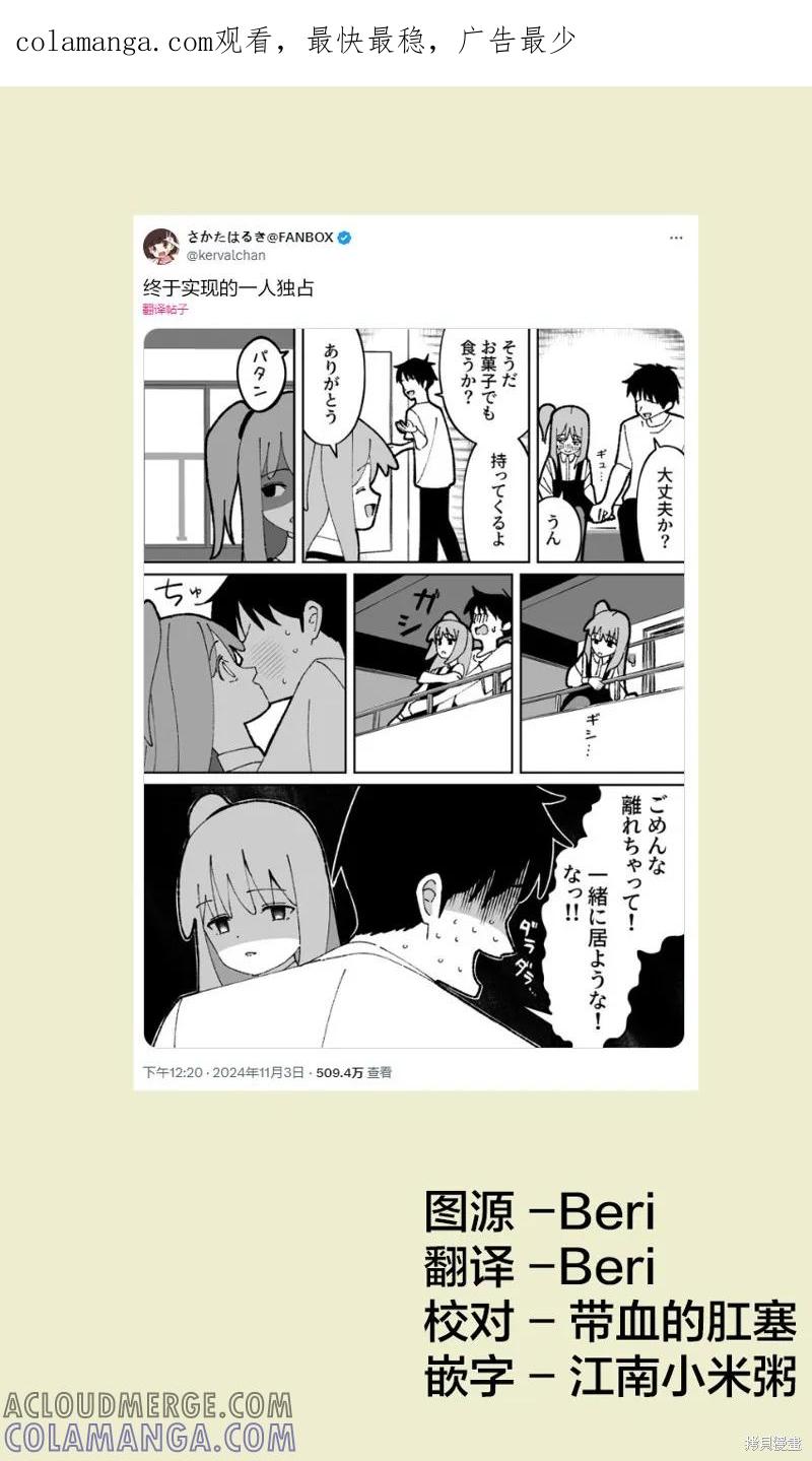 《有年龄差的妹妹》第47话 第1页