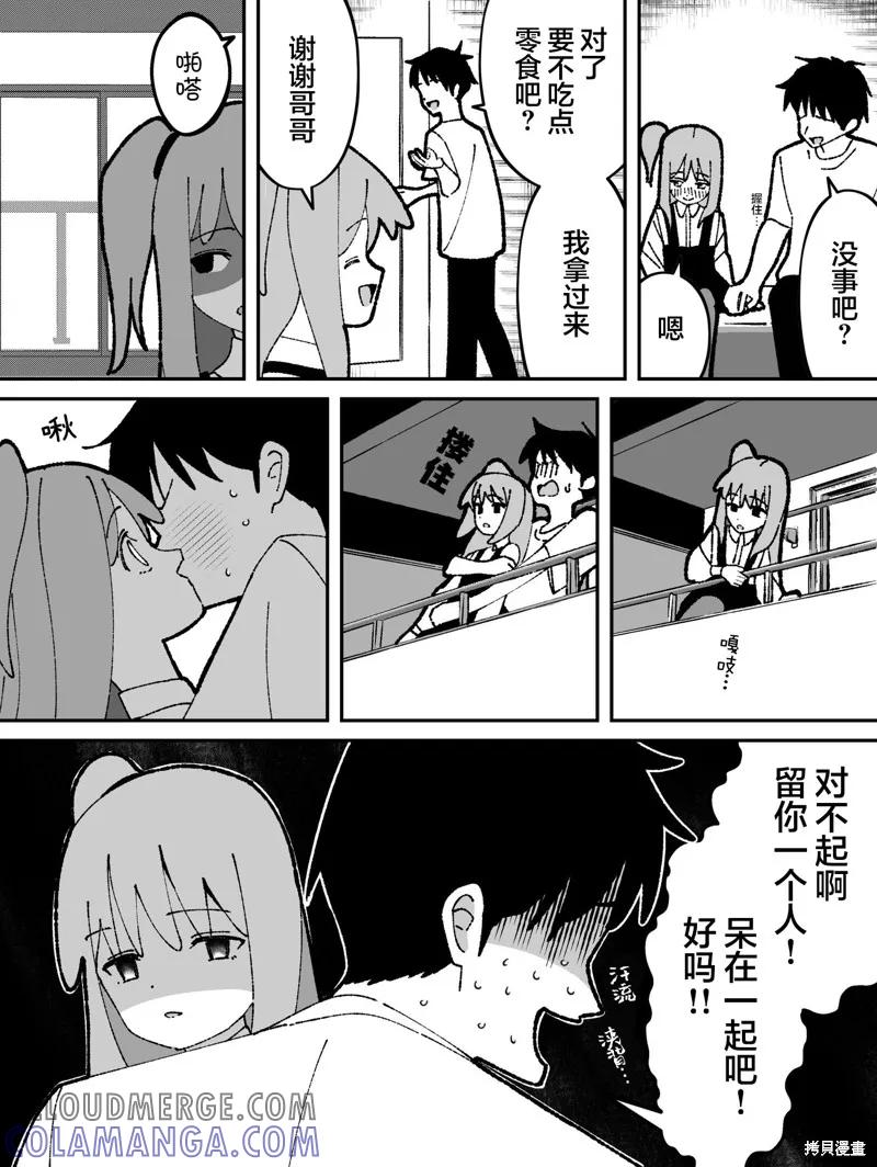《有年龄差的妹妹》第47话 第2页