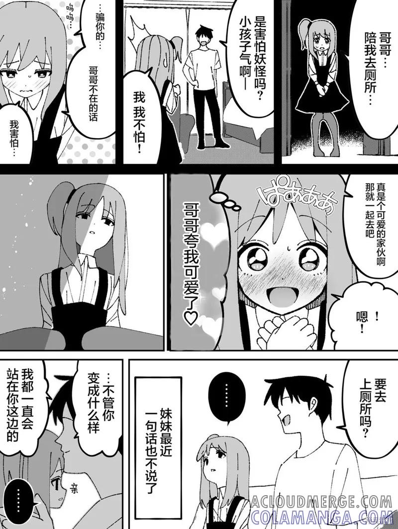 《有年龄差的妹妹》第48话 第2页