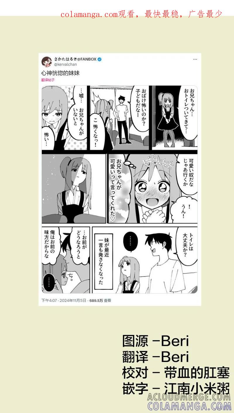 《有年龄差的妹妹》第48话 第1页