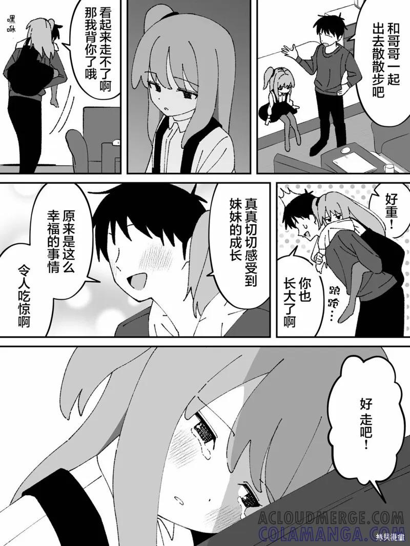 《有年龄差的妹妹》第49话 第2页