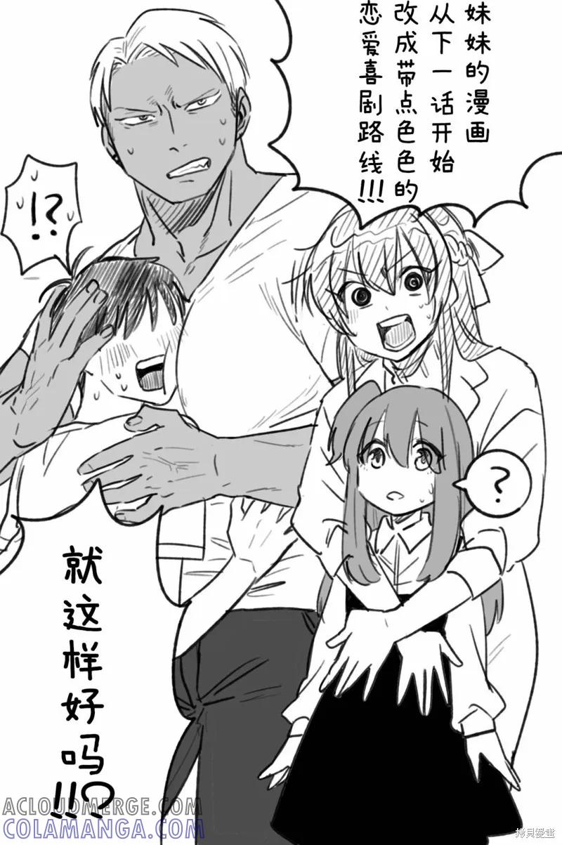 《有年龄差的妹妹》第49话 第4页