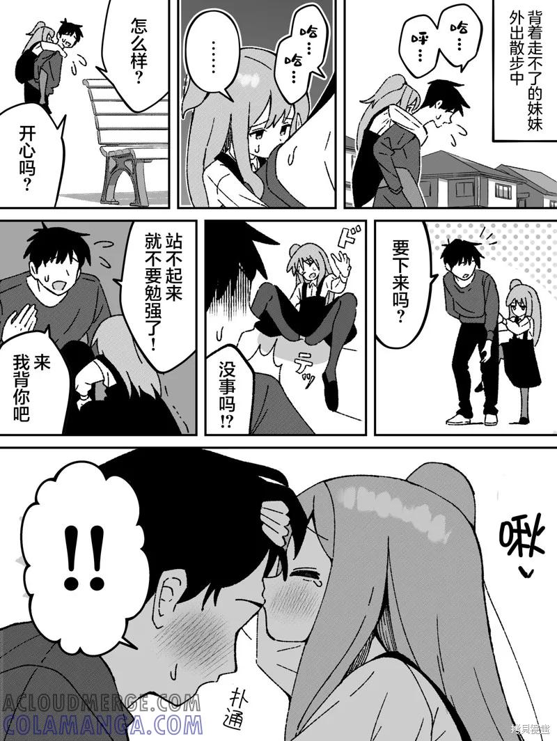 《有年龄差的妹妹》第50话 第2页