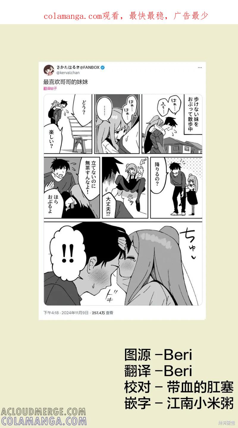 《有年龄差的妹妹》第50话 第1页