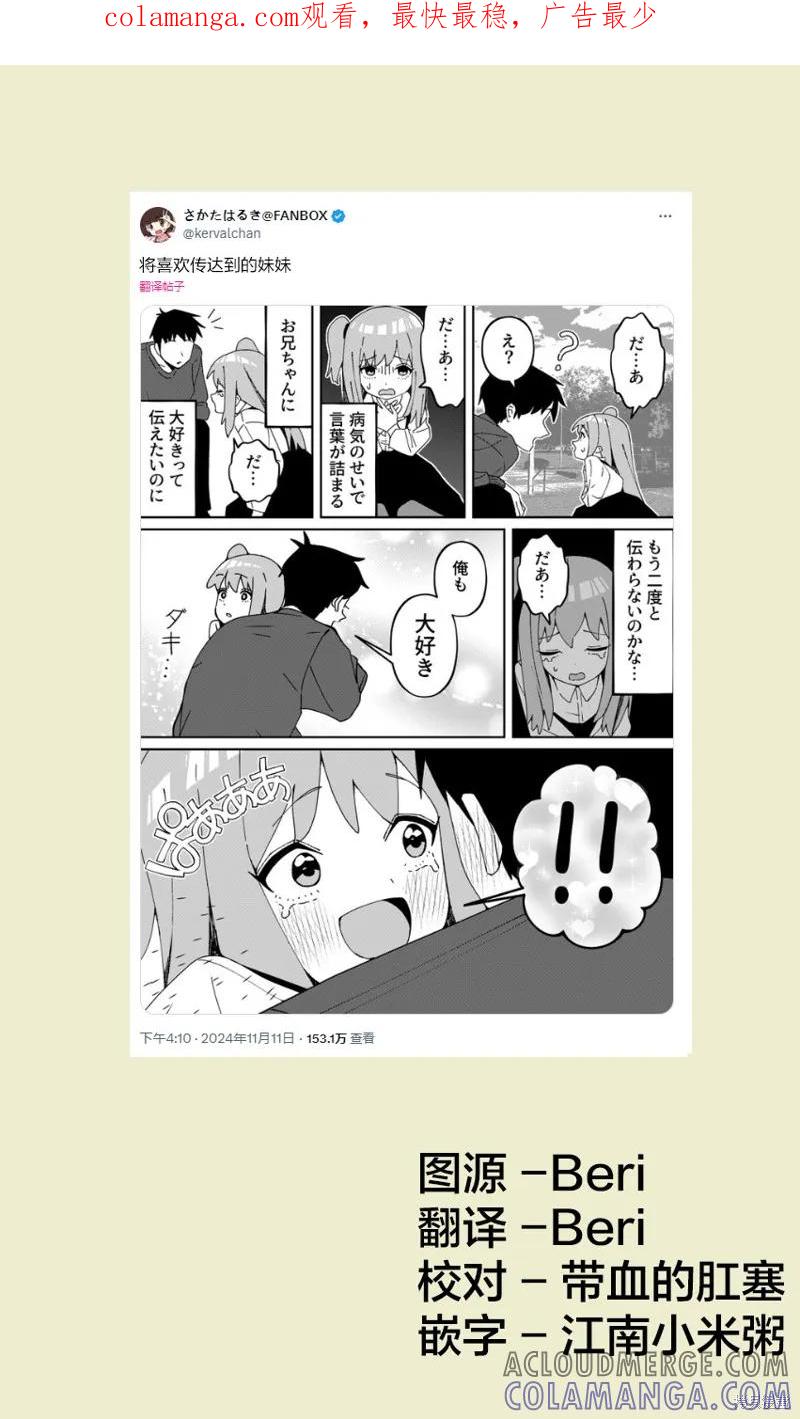 《有年龄差的妹妹》第51话 第1页